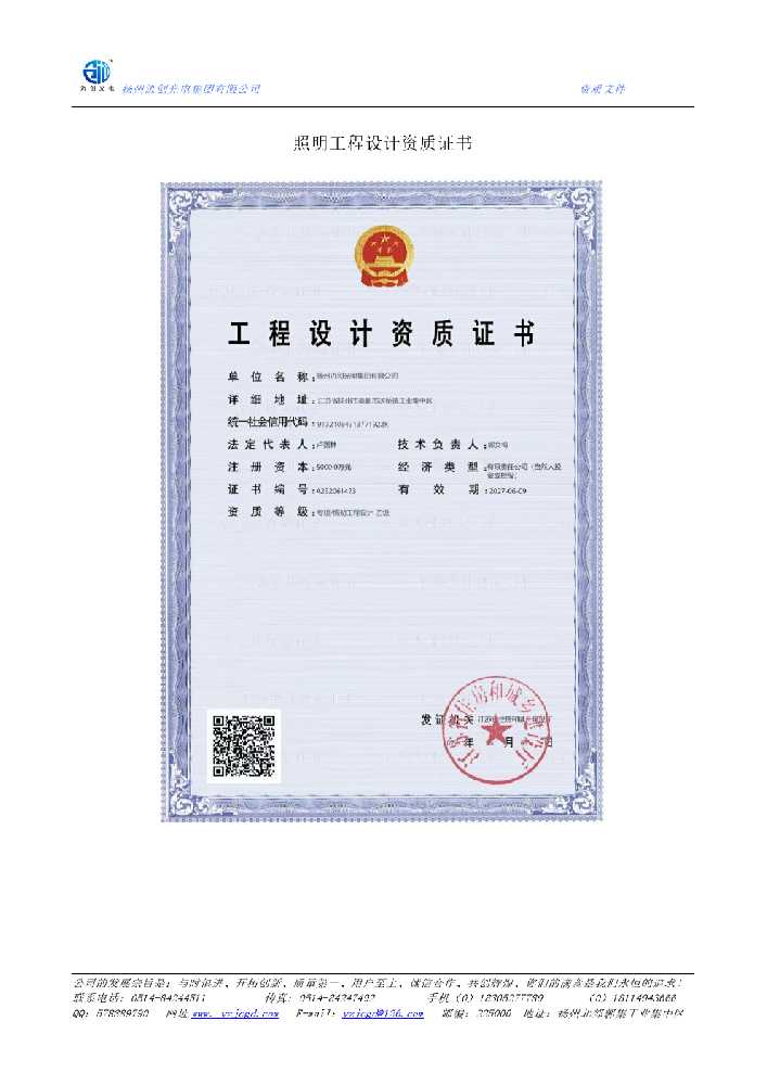 互助土族自治县照明工程设计资质证书