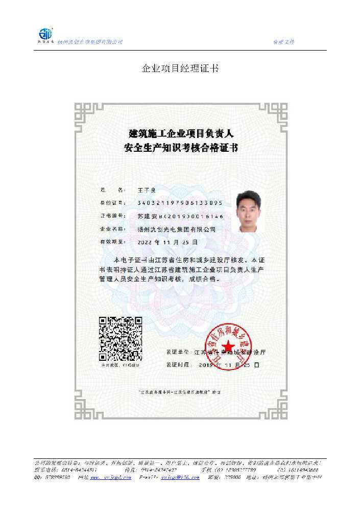 互助土族自治县企业项目经理证书