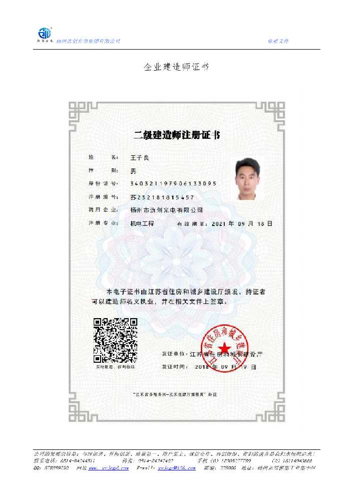 互助土族自治县企业建造师证书