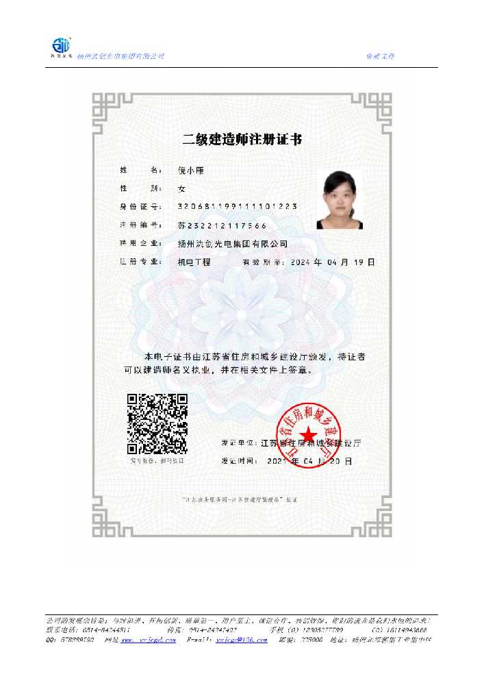 互助土族自治县二级建造师注册证书