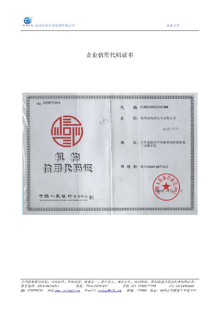 互助土族自治县企业信用代码证书